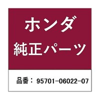 本田技研工業 ホンダ・honda純正部品 ボルト フランジ 6mm×22用 957010602207 ※10個以上から注文可能(販売価格は1個単位の価格)