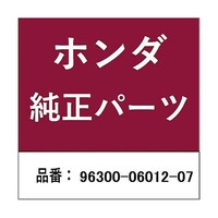 本田技研工業 ホンダ・honda純正部品 ボルト フランジ 6mm×12用 963000601207 ※10個以上から注文可能(販売価格は1個単位の価格)