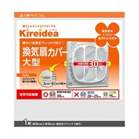 アズワン 【5セット】 キレイディア 換気扇カバー 大型用 1枚入 MMT20265X5