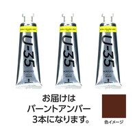 ターナー色彩 【3本×5セット】 U35 バーントアンバー60mL TURNER108775X5