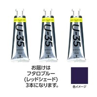 ターナー色彩 【3本×5セット】 U35 フタロブルー(レッドシェード)60mL TURNER108752X5