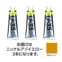 ターナー色彩 【3本×3セット】 U35 ニッケルアゾイエロー60mL TURNER108764X3