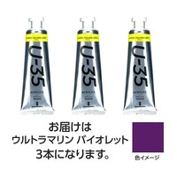 ターナー色彩 【3本×3セット】 U35 ウルトラマリンバイオレット60mL TURNER108740X3