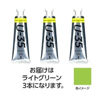 ターナー色彩 【3本×3セット】 U35 ライトグリーン60mL TURNER108755X3