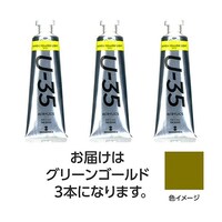 ターナー色彩 【3本×3セット】 U35 グリーンゴールド60mL TURNER108760X3