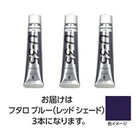 ターナー色彩 【3本×5セット】 U35 フタロブルー(レッドシェード)20mL TURNER108671X5