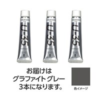 ターナー色彩 【3本×5セット】 U35 グラファイトグレー20mL TURNER108700X5