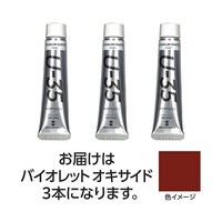 ターナー色彩 【3本×5セット】 U35 バイオレットオキサイド20mL TURNER108690X5