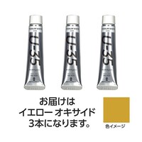 ターナー色彩 【3本×5セット】 U35 イエローオキサイド20mL TURNER108685X5