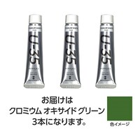 ターナー色彩 【3本×5セット】 U35 クロミウムオキサイドグリーン20mL TURNER108680X5
