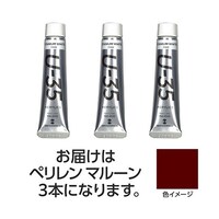 ターナー色彩 【3本×3セット】 U35 ペリレンマルーン20mL TURNER108691X3