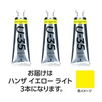 ターナー色彩 【3本×3セット】 U35 ハンザイエローライト60mL TURNER108709X3