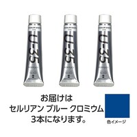 ターナー色彩 【3本×3セット】 U35 セルリアンブルークロミウム20mL TURNER108666X3