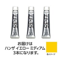 ターナー色彩 【3本×3セット】 U35 ハンザイエローミディアム20mL TURNER108633X3