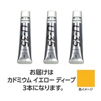 ターナー色彩 【3本×3セット】 U35 カドミウムイエローディープ20mL TURNER108635X3