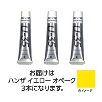 ターナー色彩 【3本×3セット】 U35 ハンザイエローオペーク20mL TURNER108632X3