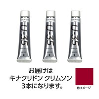 ターナー色彩 【3本×3セット】 U35 キナクリドンクリムソン20mL TURNER108654X3