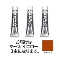 ターナー色彩 【3本×3セット】 U35 マースイエロー20mL TURNER108688X3