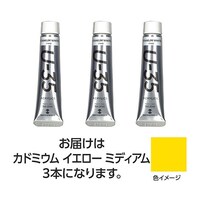 ターナー色彩 【3本×3セット】 U35 カドミウムイエローミディアム20mL TURNER108634X3