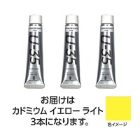 ターナー色彩 【3本×3セット】 U35 カドミウムイエローライト20mL TURNER108629X3