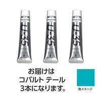 ターナー色彩 【3本×3セット】 U35 コバルトテール20mL TURNER108663X3