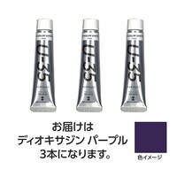ターナー色彩 【3本×3セット】 U35 ディオキサジンパープル20mL TURNER108661X3