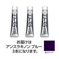 ターナー色彩 【3本×3セット】 U35 アンスラキノンブルー20mL TURNER108673X3