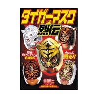 ARC タイガーマスク烈伝 DVD RAX104A