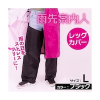 アズワン 雨先案内人 レッグカバー 靴を履いたまま着脱できる脚用レインウェア 太もも・つま先も防水可能 3194BKL