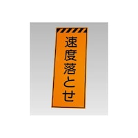 アズワン 高輝度反射標示板