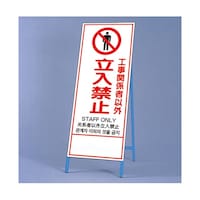 アズワン 反射鉄枠看板 四カ国語