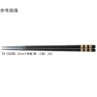 スリーライン 22cm 六角箸