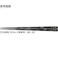 スリーライン 22.5cm 一刀彫箸