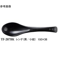 スリーライン レンゲ 黒/小紋レンゲ 1000個入TF207BK