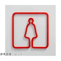 タム ツケレルン 壁付ピクトサイン(女子トイレ)