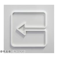タム ツケレルン 壁付ピクトサイン(矢印)