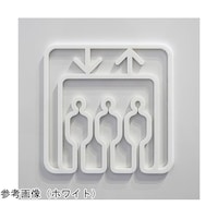 タム ツケレルン 壁付ピクトサイン(エレベーター)