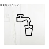 タム ツケレルン 1Wayピクトサイン(飲料水)