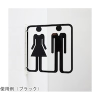 タム ツケレルン3Wayピクトサイン(トイレサイン 男女並び トイレ03)