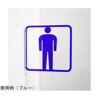 タム ツケレルン3Wayピクトサイン(トイレサイン 男子 トイレ05)