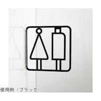 タム ツケレルン3Wayピクトサイン(トイレサイン 男女並び トイレ07)