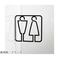 タム ツケレルン3Wayピクトサイン(トイレサイン 男女並び トイレ06)
