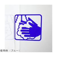 タム ツケレルン3Wayピクトサイン(コロナ対策・手洗い)
