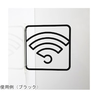 タム ツケレルン3Wayピクトサイン(WiFi 01)