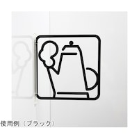 タム ツケレルン3Wayピクトサイン(給湯室02)