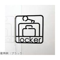 タム ツケレルン3Wayピクトサイン(ロッカー 02)