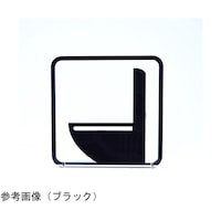 タム ツケレルン3Wayピクトサイン(洋風トイレ)