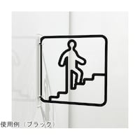 タム ツケレルン3Wayピクトサイン(階段サイン上り)