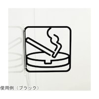 タム ツケレルン3Wayピクトサイン(喫煙所)