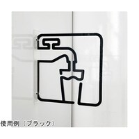 タム ツケレルン3Wayピクトサイン(飲料水サイン)